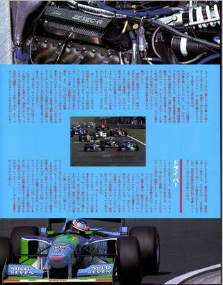 F1速報（エフワンソクホウ） 1994 Rd14 ヨーロッパGP号