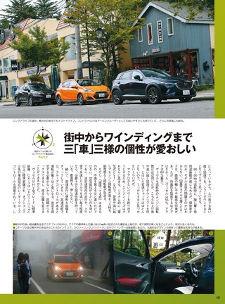 ニューモデル速報 統括シリーズ 2016年 コンパクトカーのすべて