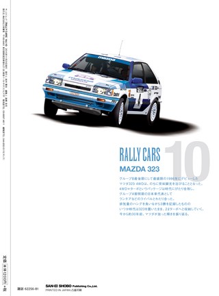 RALLY CARS（ラリーカーズ） Vol.10 MAZDA 323