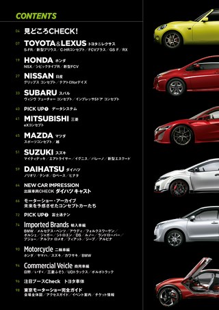 ニューモデル速報 モーターショー速報 2015 東京モーターショーのすべて