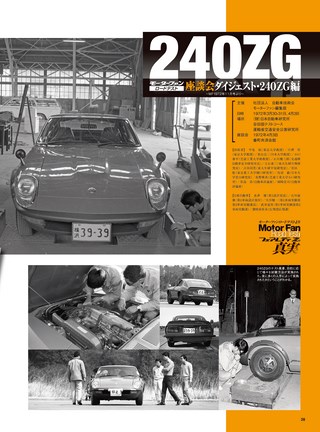 日本の傑作車シリーズ 第6弾 初代フェアレディZのすべて