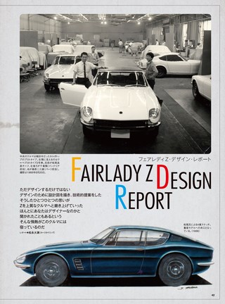 日本の傑作車シリーズ 第6弾 初代フェアレディZのすべて