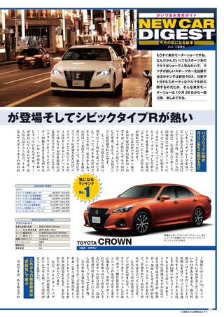 Car Goods Magazine（カーグッズマガジン） 2015年12月号