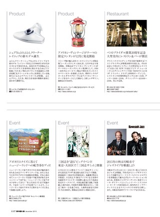 男の隠れ家 2015年12月号