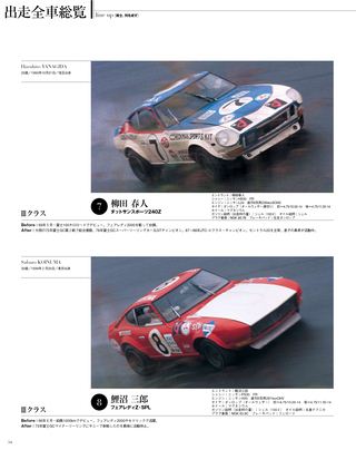 日本の名レース100選 Vol.014