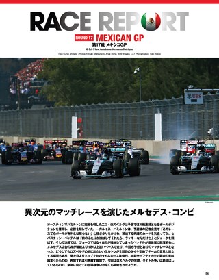 F1速報（エフワンソクホウ） 2015 Rd17 メキシコGP号