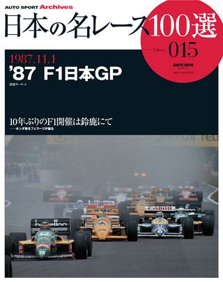 セット 日本の名レース F1日本GPセット［7冊］