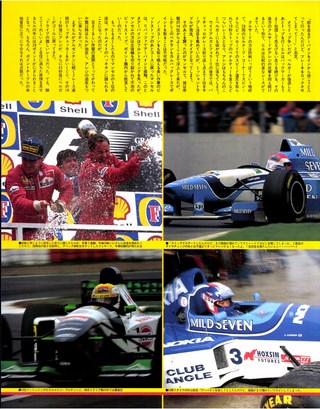F1速報（エフワンソクホウ） 1995 Rd03 サンマリノGP号