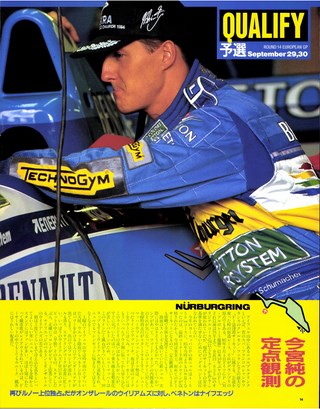 F1速報（エフワンソクホウ） 1995 Rd14 ヨーロッパGP号
