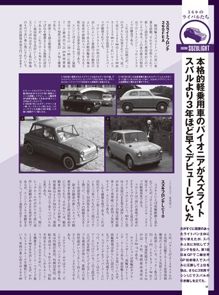 日本の傑作車シリーズ 第7弾 スバル360のすべて