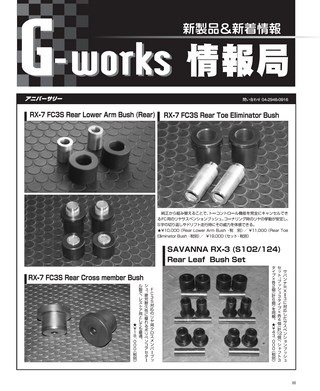 G-WORKS（Gワークス） 2016年1月号