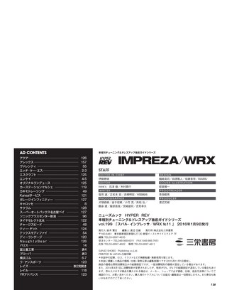 HYPER REV（ハイパーレブ） Vol.199 スバル・インプレッサ/WRX No.11