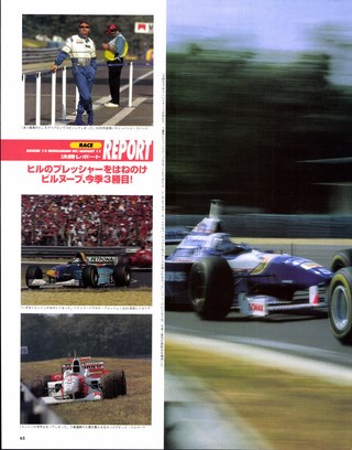 F1速報（エフワンソクホウ） 1996 Rd12 ハンガリーGP号
