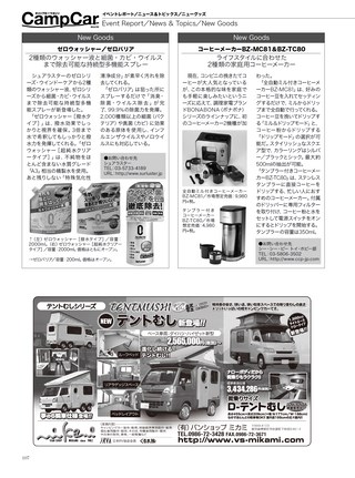 Camp Car Magazine（キャンプカーマガジン） 2016年1月号 Vol.53