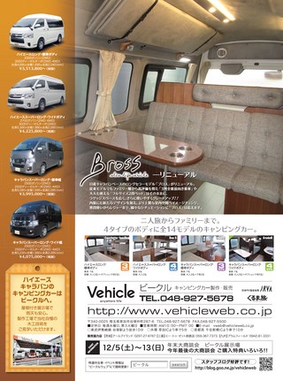 Camp Car Magazine（キャンプカーマガジン） 2016年1月号 Vol.53