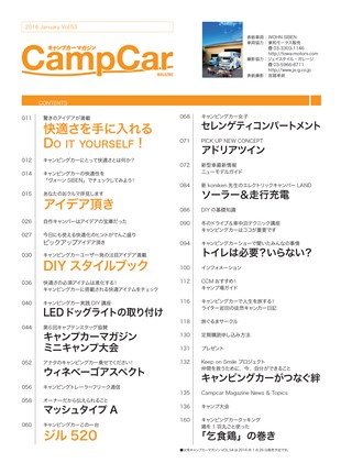 Camp Car Magazine（キャンプカーマガジン） 2016年1月号 Vol.53