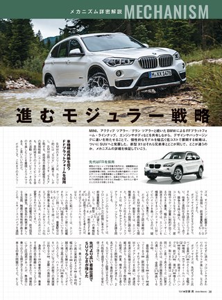 ニューモデル速報 インポートシリーズ Vol.53 BMW X1のすべて