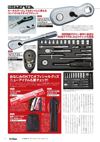 Car Goods Magazine（カーグッズマガジン） 2016年2月号