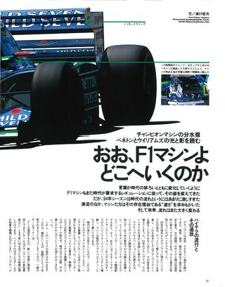 F1速報（エフワンソクホウ） 1994 総集編