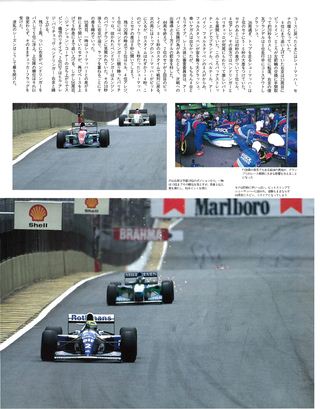 F1速報（エフワンソクホウ） 1994 総集編