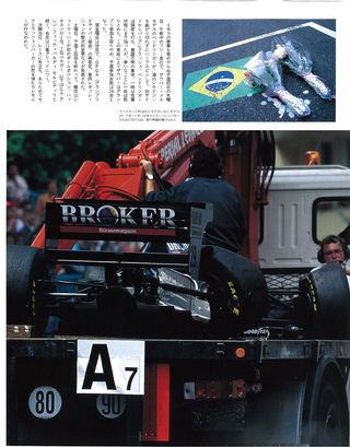 F1速報（エフワンソクホウ） 1994 総集編