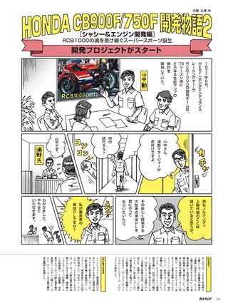 モトレジェンド Vol.1 ホンダCB750F編