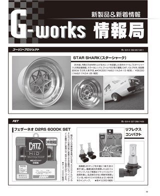 G-WORKS（Gワークス） 2016年2月号