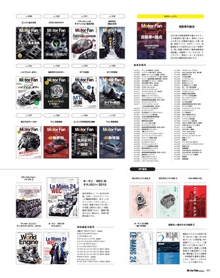 Motor Fan illustrated（モーターファンイラストレーテッド）特別編集 Motorsportのテクノロジー 2015-2016