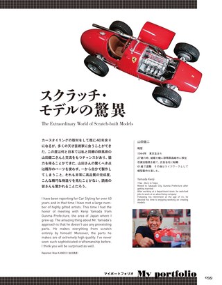 CAR STYLING（カースタイリング） Vol.7