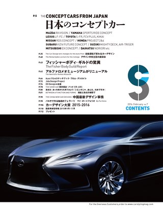 CAR STYLING（カースタイリング） Vol.7