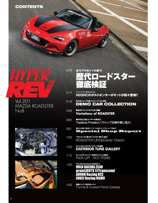 HYPER REV（ハイパーレブ） Vol.201 マツダ・ロードスターNo.8