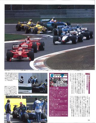 F1速報（エフワンソクホウ） 1998 総集編