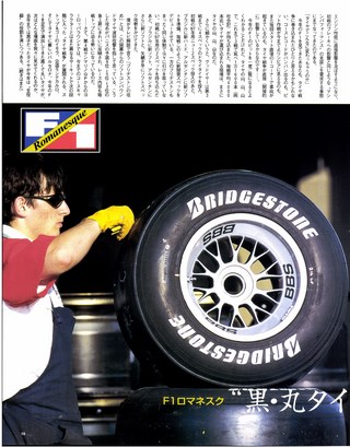 F1速報（エフワンソクホウ） 1997 Rd04 サンマリノGP号