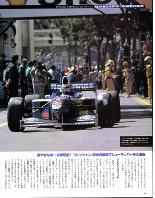 F1速報（エフワンソクホウ） 1997 Rd05 モナコGP号
