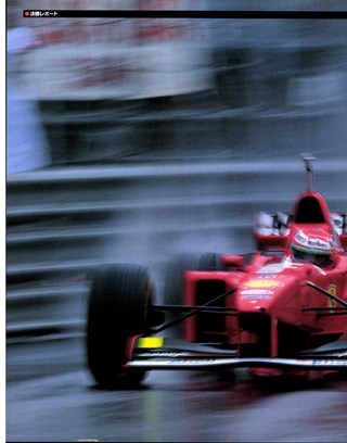 F1速報（エフワンソクホウ） 1997 Rd05 モナコGP号