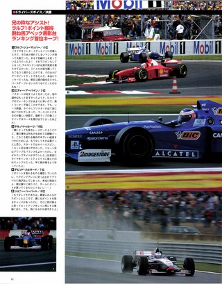 F1速報（エフワンソクホウ） 1997 Rd08 フランスGP号
