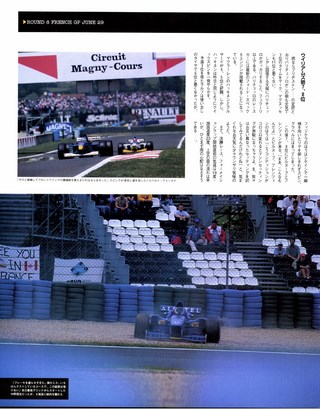 F1速報（エフワンソクホウ） 1997 Rd08 フランスGP号