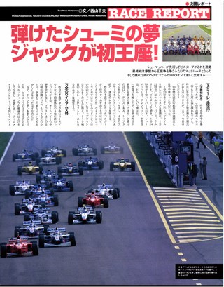 F1速報（エフワンソクホウ） 1997 Rd17 ヨーロッパGP号