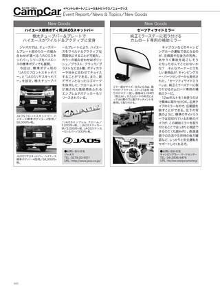 Camp Car Magazine（キャンプカーマガジン） 2016年3月号 Vol.54