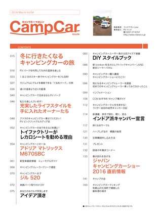 Camp Car Magazine（キャンプカーマガジン） 2016年3月号 Vol.54