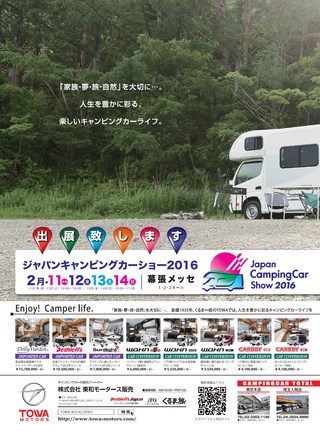 Camp Car Magazine（キャンプカーマガジン） 2016年3月号 Vol.54