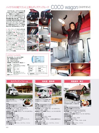 Camp Car Magazine（キャンプカーマガジン） 2016年3月号 Vol.54