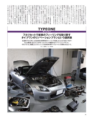 HYPER REV（ハイパーレブ） Vol.202 ホンダS2000 No.8