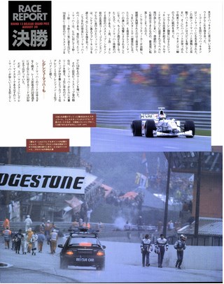 F1速報（エフワンソクホウ） 1998 Rd13 ベルギーGP号