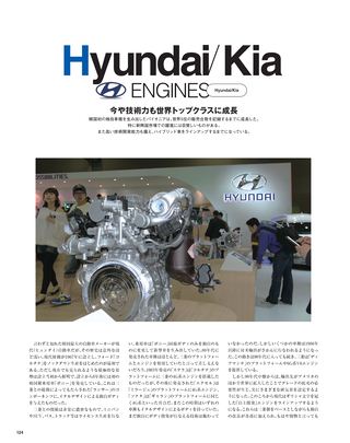 Motor Fan illustrated（モーターファンイラストレーテッド）特別編集 World Engine Databook 2011-2012