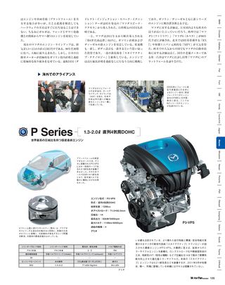 Motor Fan illustrated（モーターファンイラストレーテッド）特別編集 World Engine Databook 2011-2012