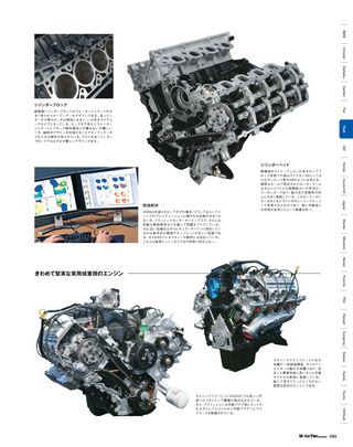 Motor Fan illustrated（モーターファンイラストレーテッド）特別編集 World Engine Databook 2011-2012