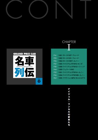名車列伝 Vol.4