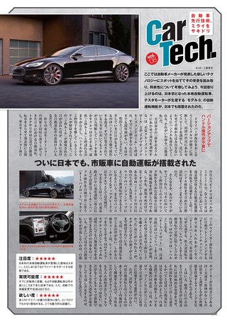 Car Goods Magazine（カーグッズマガジン） 2016年4月号