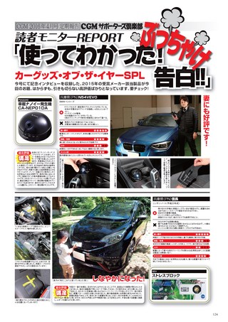 Car Goods Magazine（カーグッズマガジン） 2016年4月号